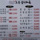 행주골 토종 순대국