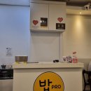 밥프로(밥pro) 이미지