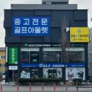 대전 골프샵 중고 퍼터 판매 테일러메이드 스파이더 5K 제로토크 예약 구매 교환 후기