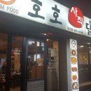 호호닭발 - 용인시 수지구 | 호호닭발