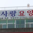 효사랑요양원 - 성남시 중원구 | 효사랑요양원