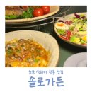 재경야채 - 13512 | 상하이 여행 :: 솔로가든, 징안쓰 현지인 필수코스 이탈리안 레스토랑