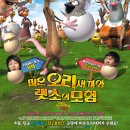 미운 오리 새끼와 랫소의 모험 (The Ugly Duckling And Me!, 2008)애니메이션, 가족, 드라마 | 2008.04.03저스틴 그렉, 이진호, 모간 C. 존스, 이용진 이미지