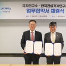 한국건설연구소