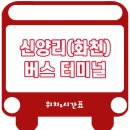 화천시외버스터미널 이미지