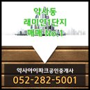 약사아이파크공인중개사사무소 이미지