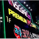 VOLUME UP 코인노래연습장 이미지