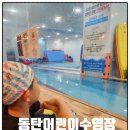 킨더북카페 | 동탄어린이수영장 킨더아쿠아어린이수영장 어린이수영레슨 체험 후기