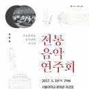 2017 전통음악연주회 이미지