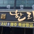 한라오름