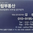 공장탑공인중개사사무소 이미지