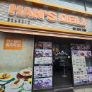 한스델리포천점 이미지