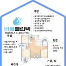주은청설아파트 | 주은청설아파트 이사청소 입주청소