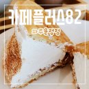 카페플러스82 파주운정점 이미지