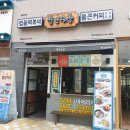 청년다방파주야당점 이미지