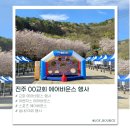 진주유치원 | 진주 교회 에어바운스 행사 후기 🎈 유치원·초등학교·어린이날 실내 야외 에어바운스 추천
