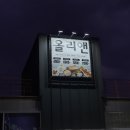 올리앤 양주고읍점