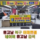 대구아이폰수리 휴고남 후기 갤럭시수리 삼성폰수리 액정수리점 추천