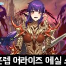 액션RPG 나혼자만레벨업 어라이즈 (나혼렙) 신규 캐릭터 에실 라디르 소환 후기
