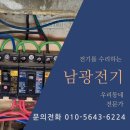 남광전기(주) 이미지