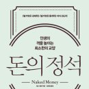 돈의정석