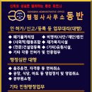 동선행정사사무소 이미지
