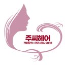 주 헤어샵 이미지