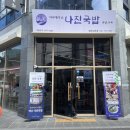 나진전기 이미지