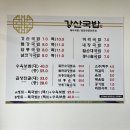 강산국밥
