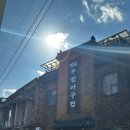옛날우정아구찜