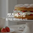 렛츠베이킹 네이버블로그