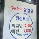 금왕송어회