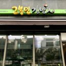 고봉민 김밥 세곡점 이미지
