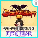 신작 수집형 RPG 게임 다크에덴SD 론칭 후 플레이 후기!