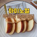 씨제이올리브영(주)부산시청역점 | 강남 올리브베러 건강 간식 쇼핑 추천템 마이노멀 무가당 땅콩버터 가격 성분 맛 후기