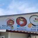 우리국수잘하는집 이미지