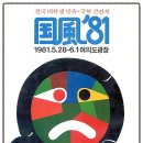 국풍