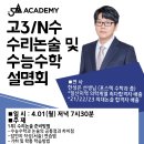 수학아카데미N