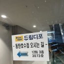 드림디포동탄 이미지