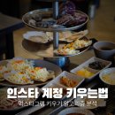 황금산PC방 | 맛집 인스타 키우는법 알고리즘 타는법 수익화 체험단 필수정보 총정리 1달차 계정운영 후기