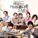 세상에서 가장 아름다운 이별 - 가족, 드라마 | 한국 | 125 분 | 2011-04-20 | 배종옥, 김갑수, 김지영 이미지