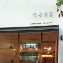 작은식당 이미지