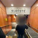 정거장 | 대전 성심당 샌드위치정거장 추천메뉴 솔직후기