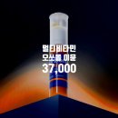 4098 | 오쏘몰 이뮨 멀티비타민 1+1 7일분 x 2박스 후기! 50% 역대급 할인 가격 및 4천 건 리뷰 평점 정리