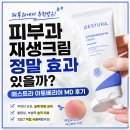 MD | 피부과 재생크림 추천｜자외선 손상 후 사용한 에스트라 아토베리어 MD 후기