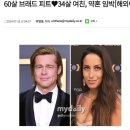 60살 브래드 피트♥34살 여친, 약혼 임박 이미지