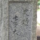 사패지 경계석 이미지