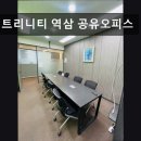 신웅 | 강남, 공유오피스, 추천 트리니티 역삼 공유오피스 강남 공유오피스 추천! 가성비 최고