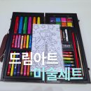 어린이 미술 | 드림아트 55피스 아동 미술세트 후기 어린이 그림그리기 세트 크레파스 색연필 구성 정리