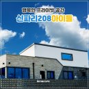신파리208아이들